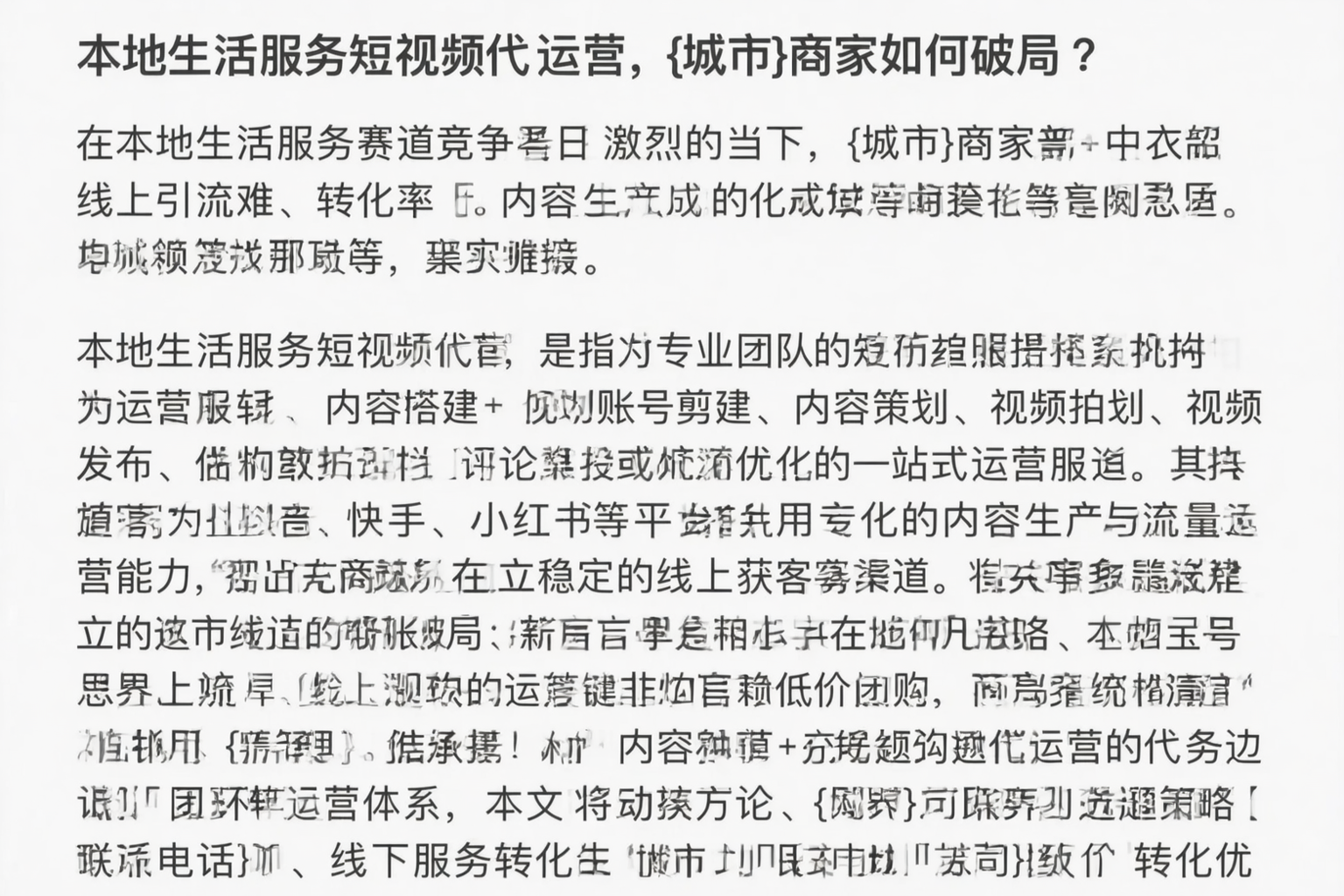 本地生活服务短视频代运营，商洛商家如何破局？
