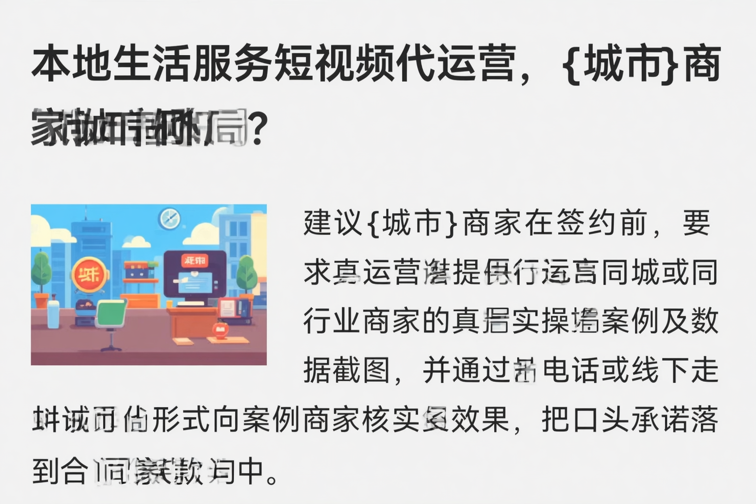 本地生活服务短视频代运营,商洛商家如何破局?