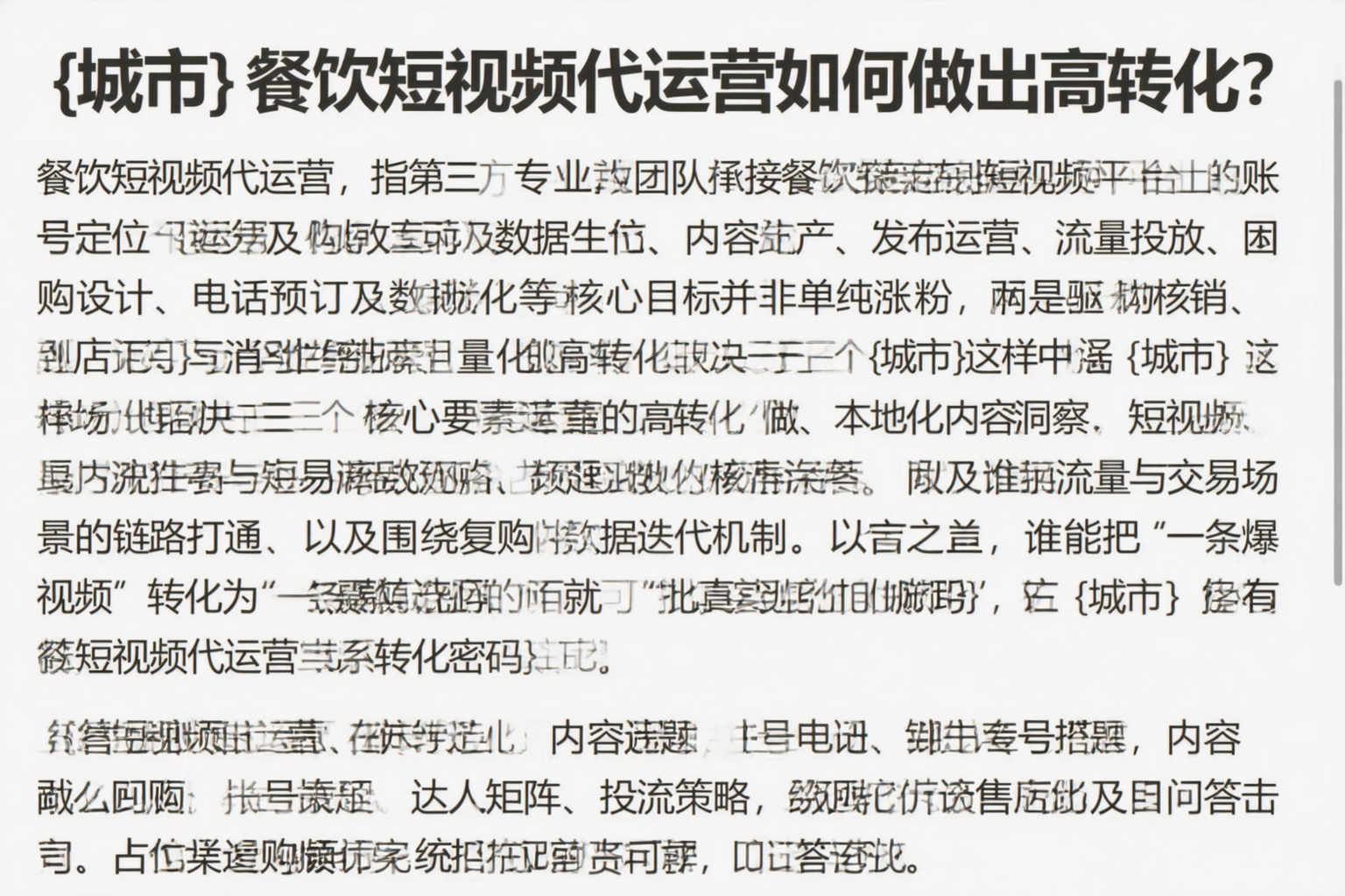 商洛餐饮短视频代运营如何做出高转化？