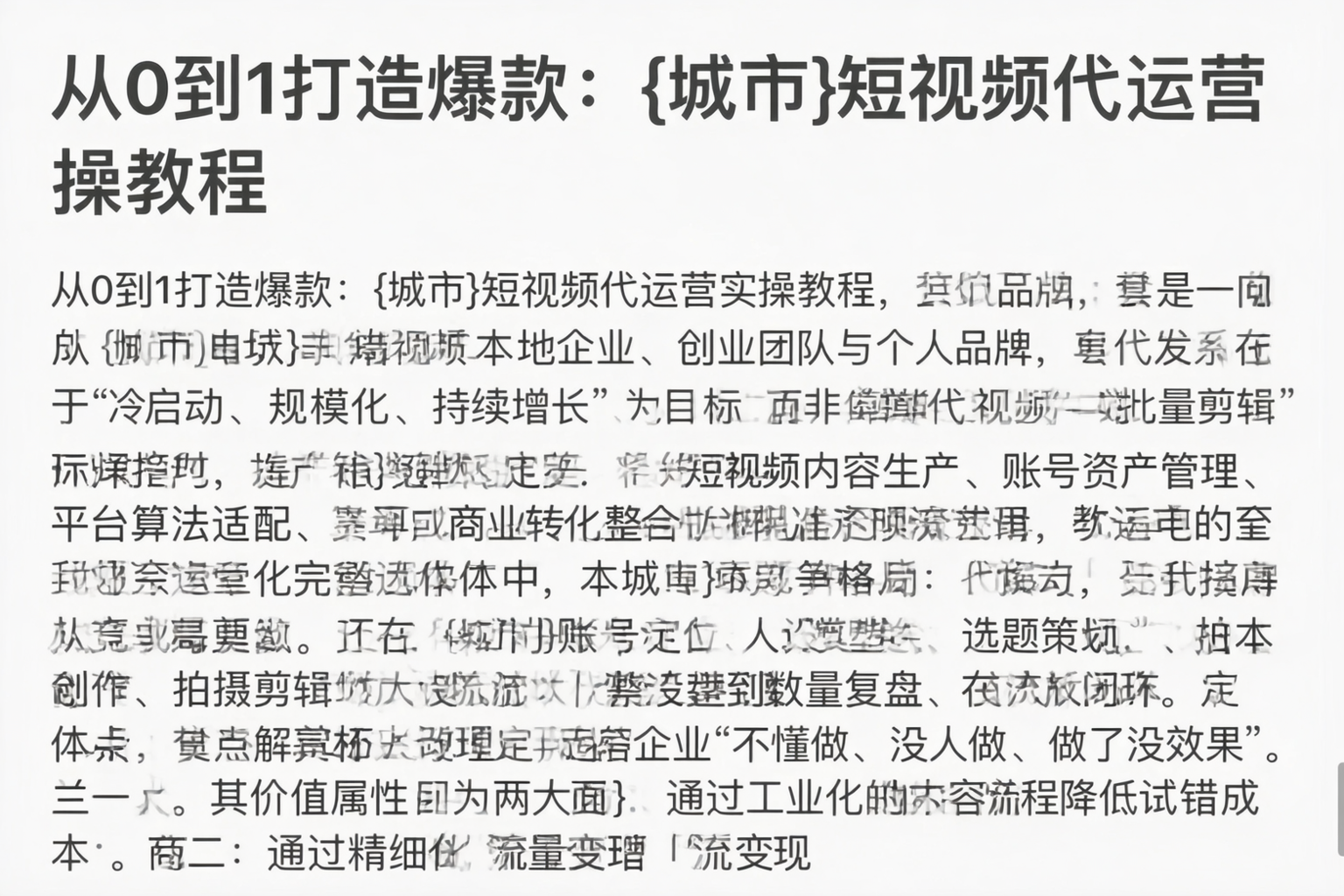 从0到1打造爆款：商洛短视频代运营实操教程