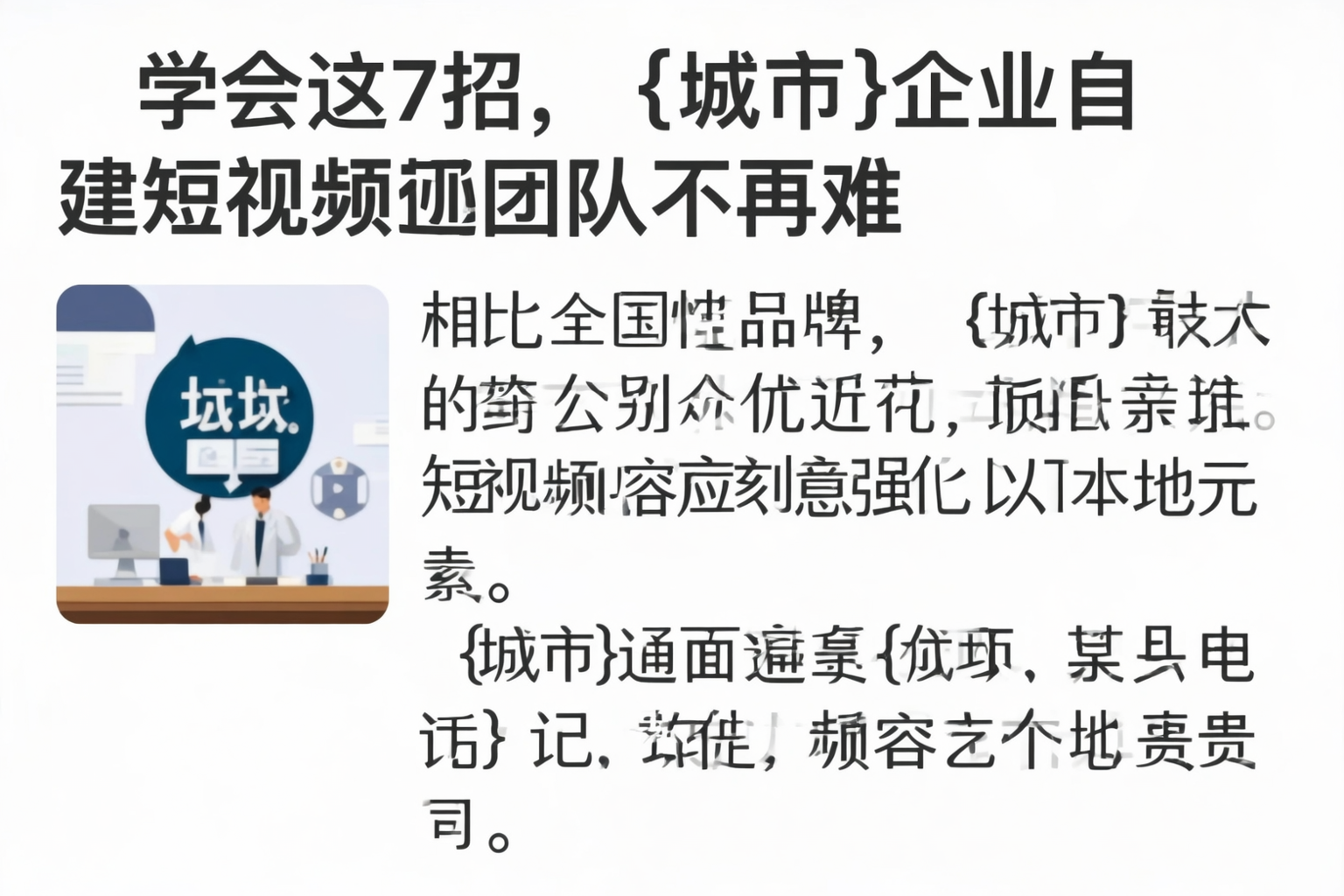 学会这7招,商洛企业自建短视频团队不再难