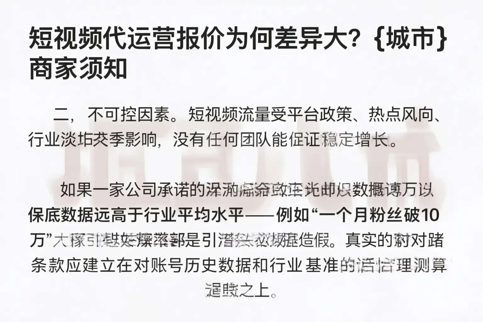 短视频代运营报价为何差异大?商洛商家须知