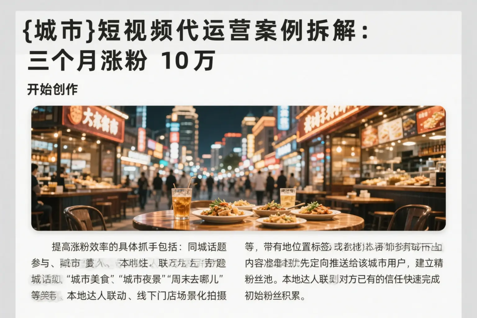商洛短视频代运营案例拆解:三个月涨粉10万