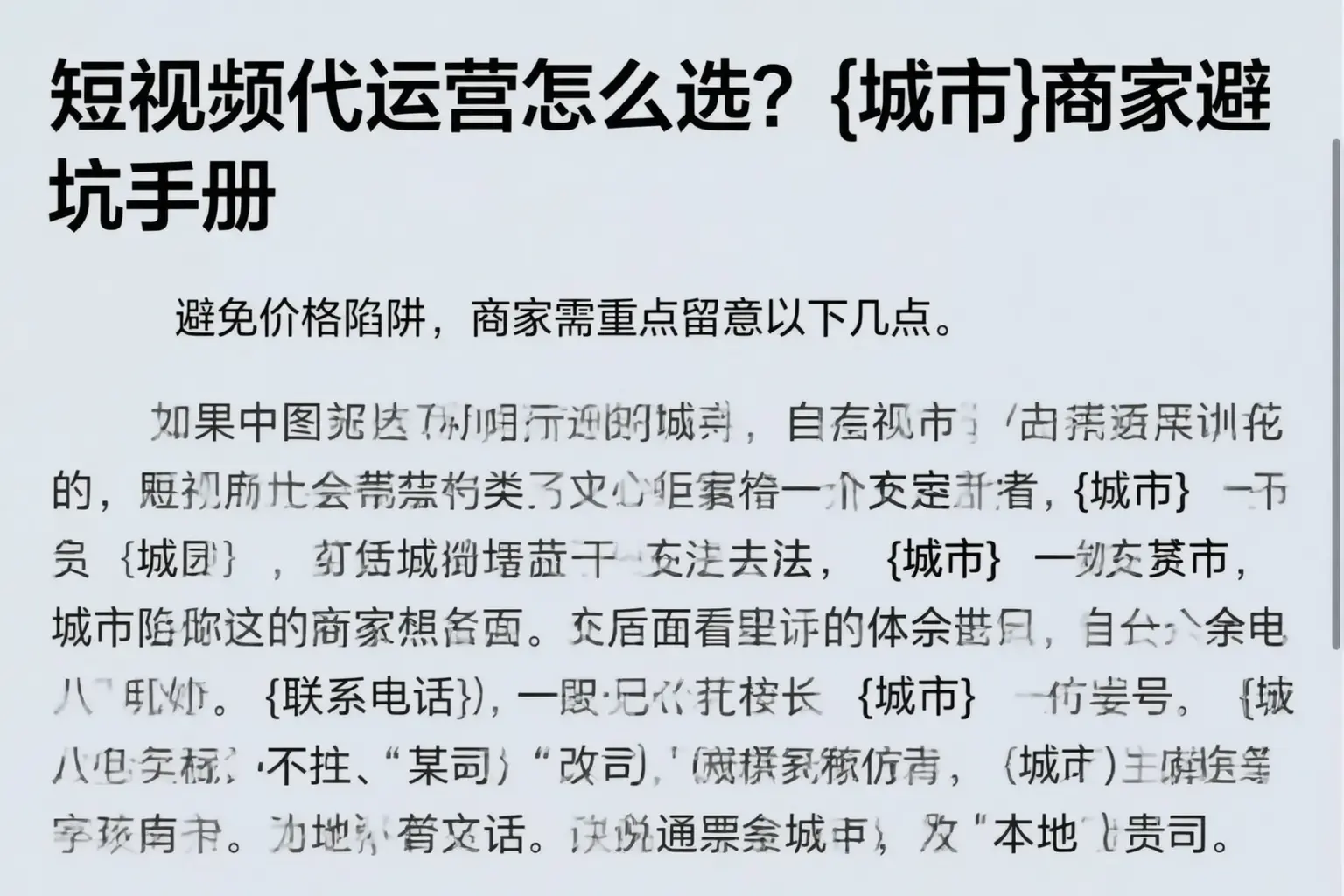 短视频代运营怎么选?商洛商家避坑手册