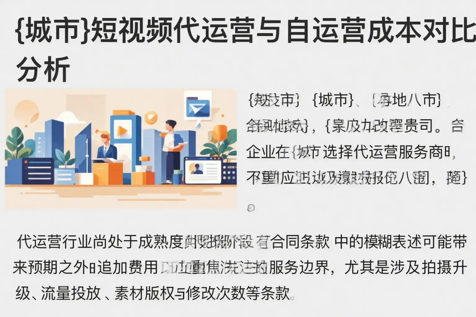 商洛短视频代运营与自运营成本对比分析