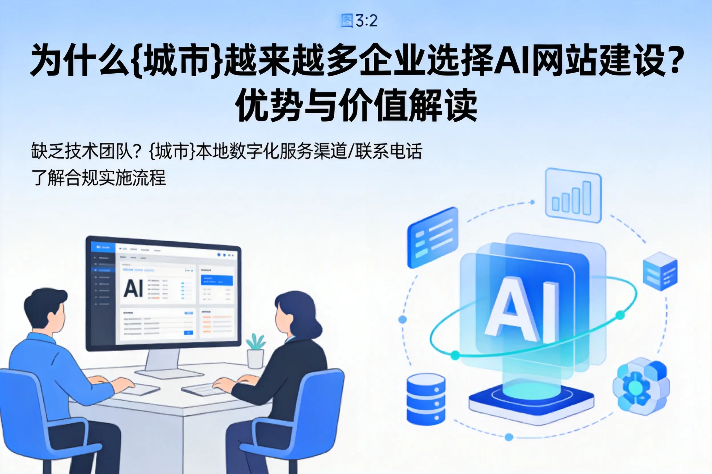 为什么商洛越来越多企业选择AI网站建设？优势与价值解读