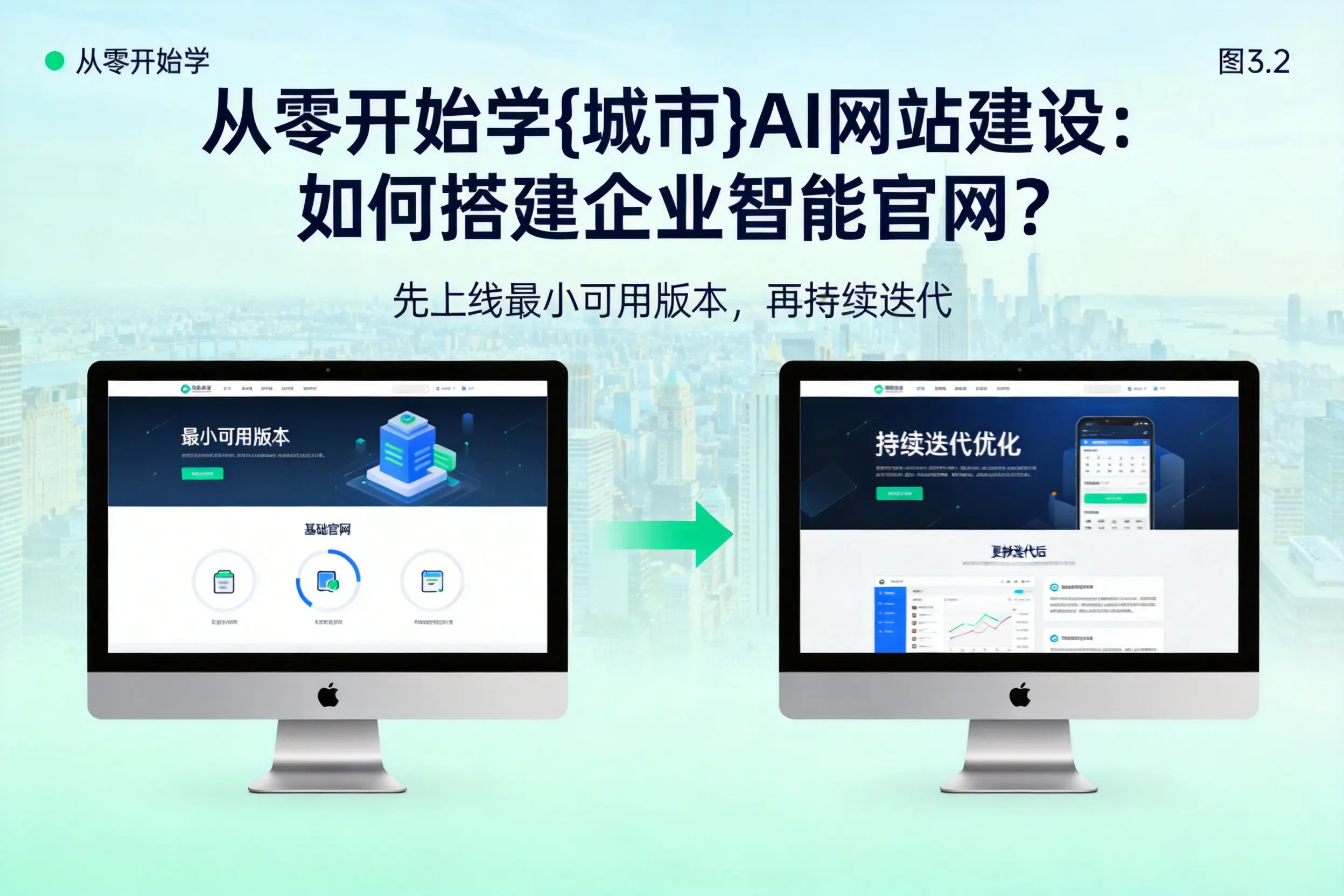 从零开始学商洛AI网站建设:如何搭建企业智能官网?
