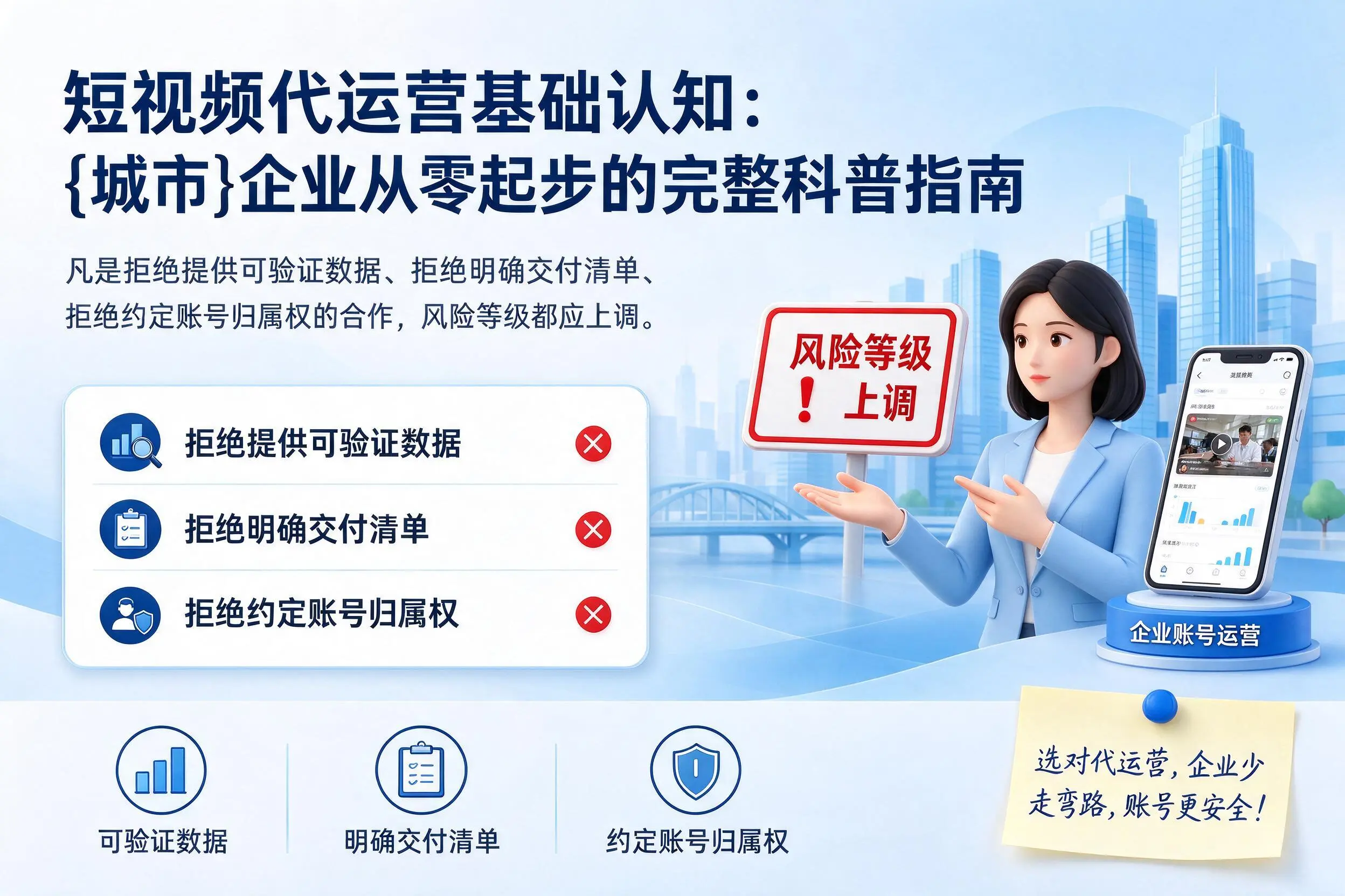 短视频代运营基础认知:商洛企业从零起步的完整科普指南